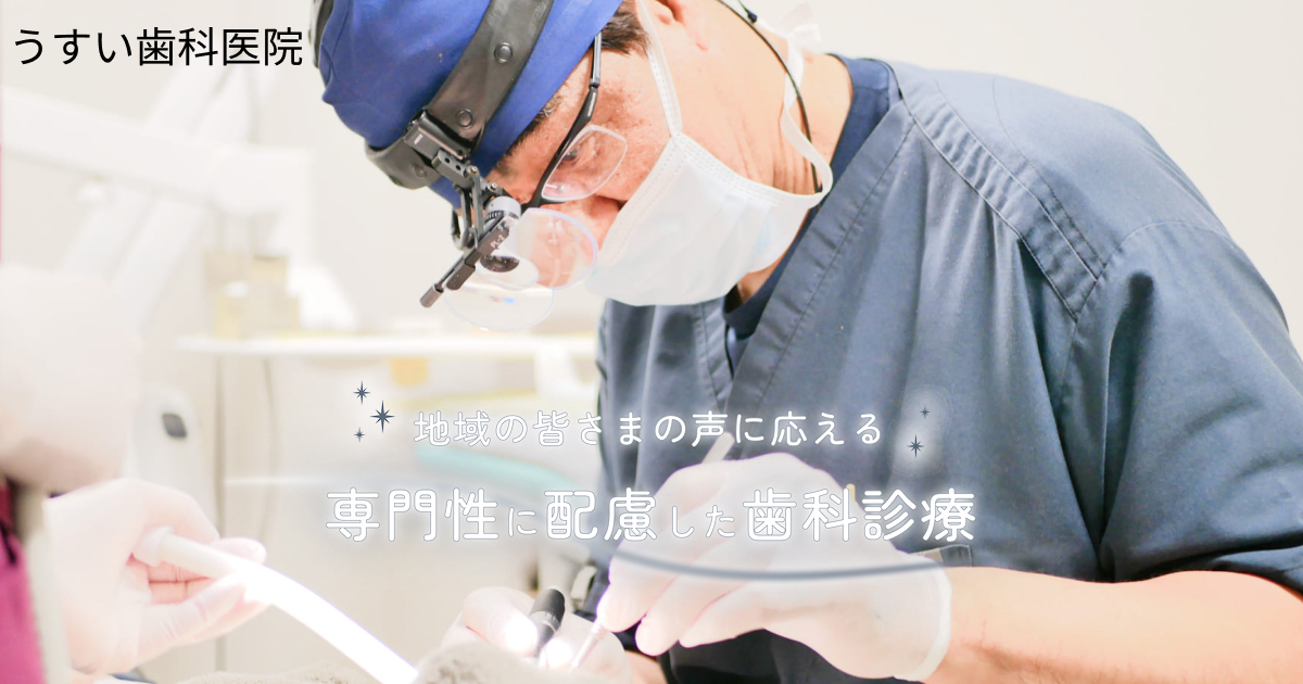 【医療法人社団 臼井歯科医院】網走市駒場南の歯科・歯医者の外観